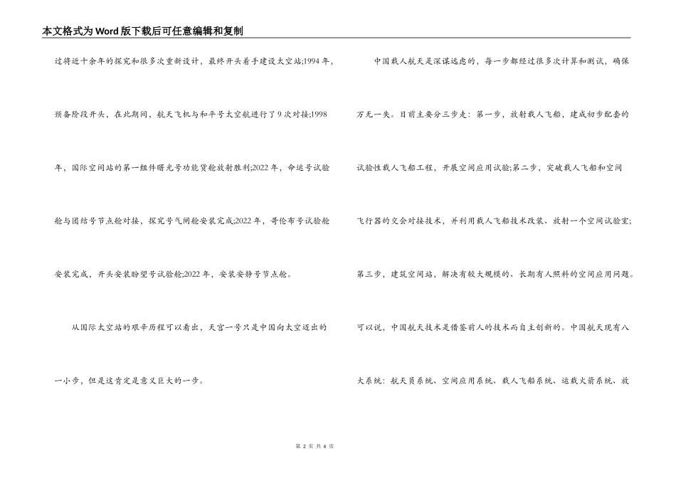 天宫一号发射观后感2篇_第2页