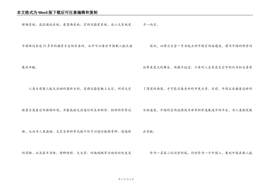 天宫一号发射观后感2篇_第3页