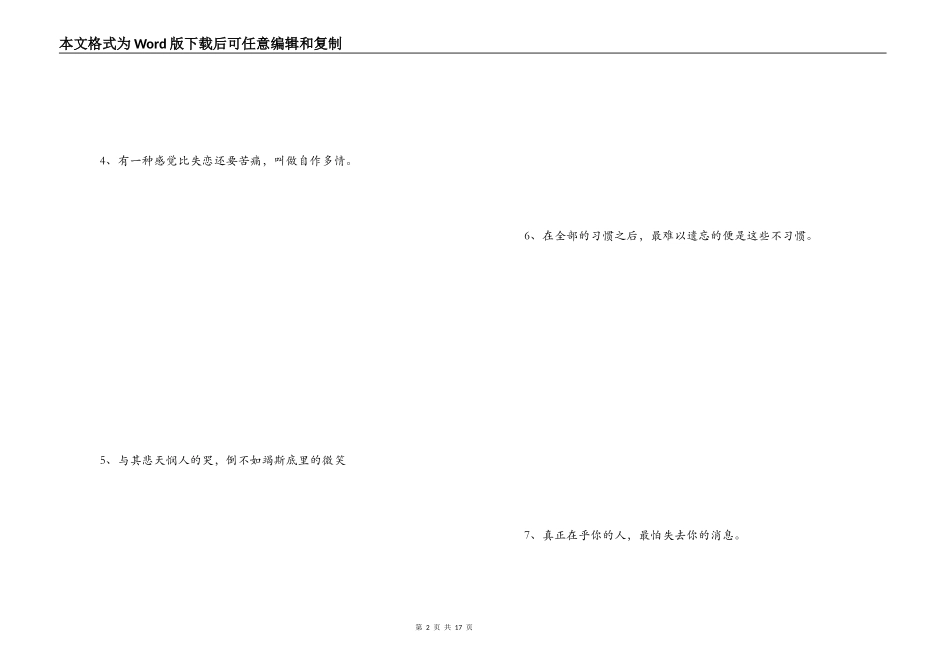 有意义的一段话_第2页