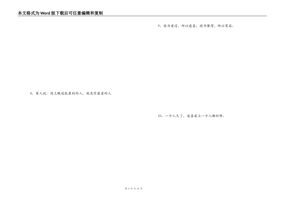 有意义的一段话_第3页