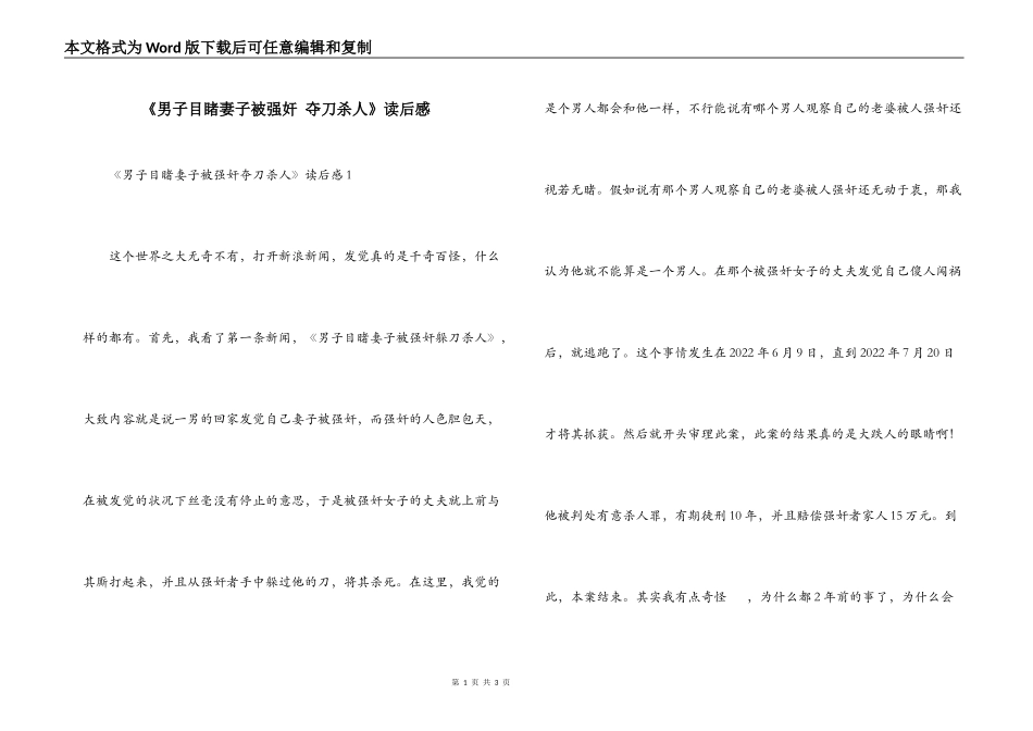 《男子目睹妻子被强奸 夺刀杀人》读后感_第1页