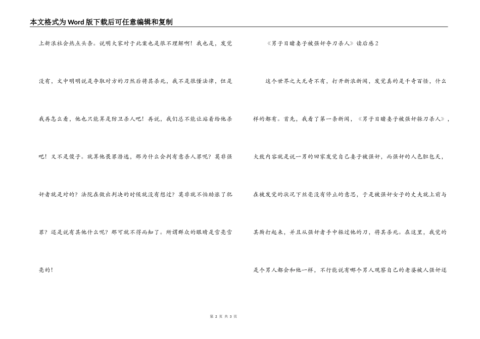 《男子目睹妻子被强奸 夺刀杀人》读后感_第2页