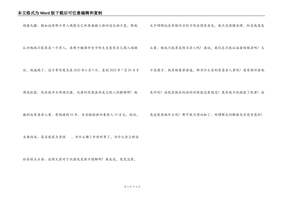 《男子目睹妻子被强奸 夺刀杀人》读后感_第3页