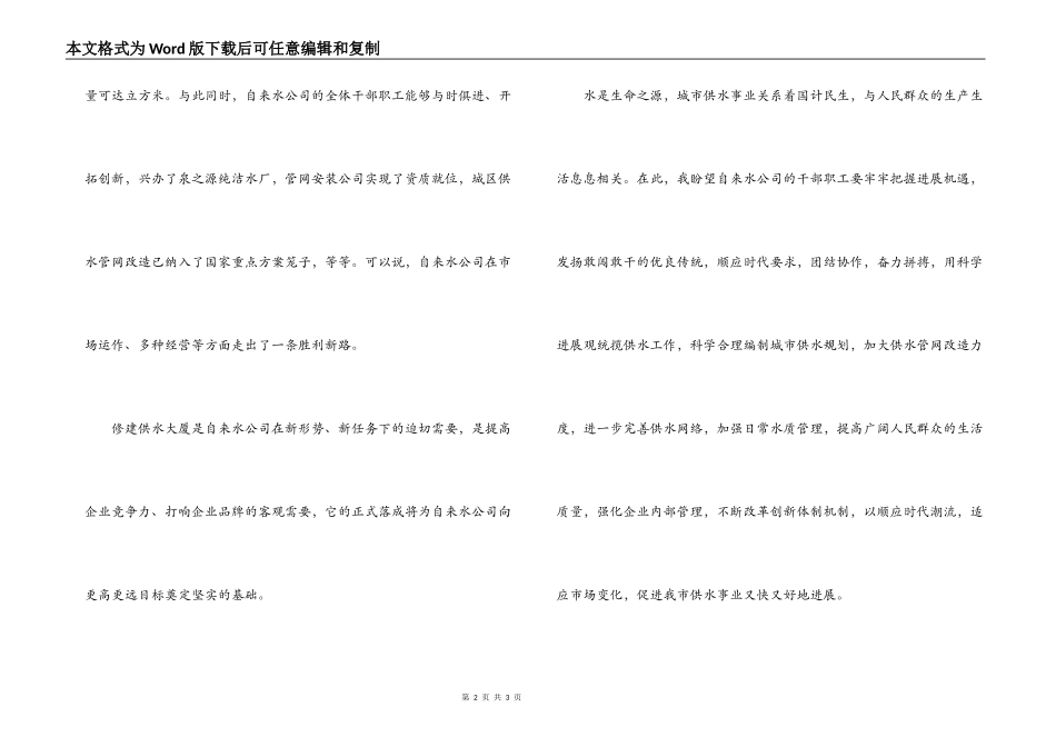 大厦落成周年庆典上的领导致辞_第2页