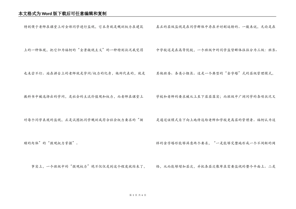 规训与惩罚读书笔记_第3页