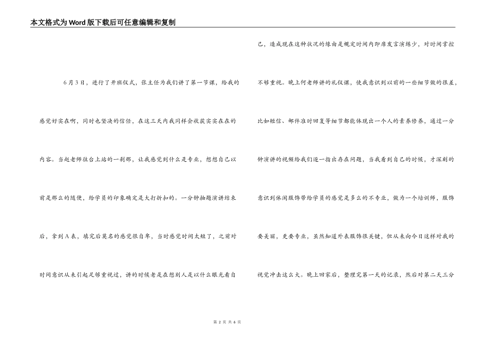 高级培训师班优秀学员培训心得_第2页