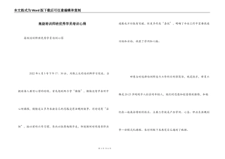 高级培训师班优秀学员培训心得