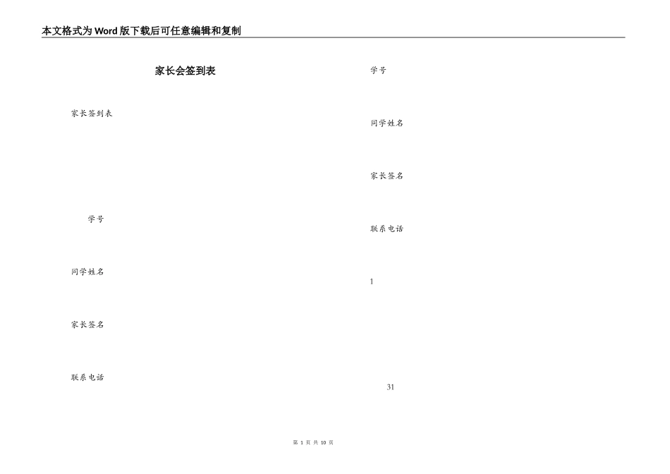 家长会签到表_第1页