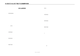 家长会签到表