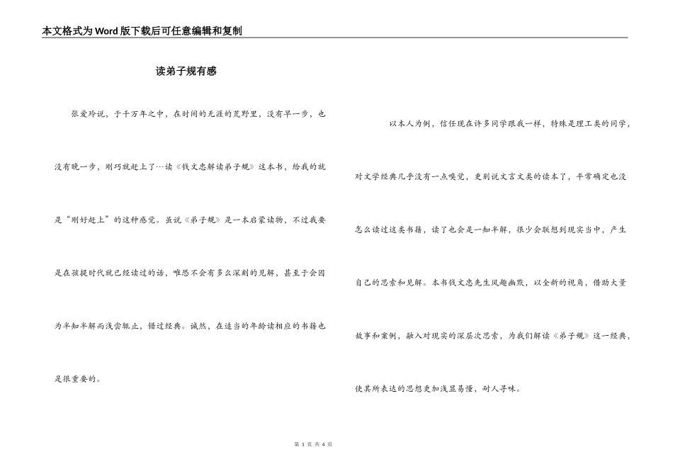 读弟子规有感_1_第1页