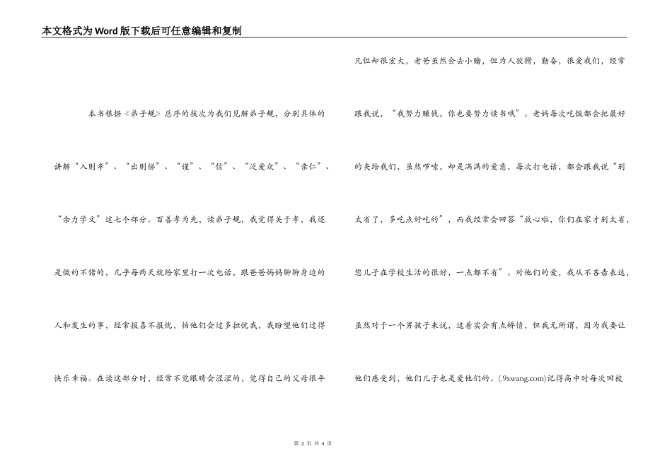 读弟子规有感_1_第2页