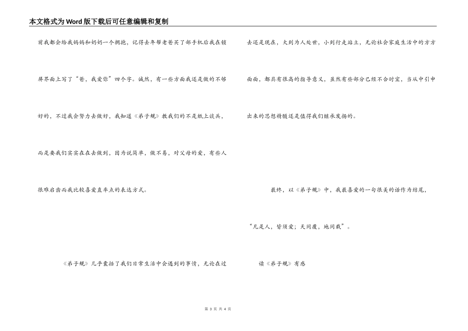 读弟子规有感_1_第3页