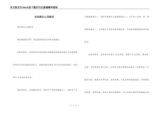 沈阳陨石山导游词
