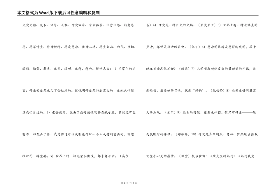 高校--妈妈，我爱你-母亲节团日活动策划书_第2页