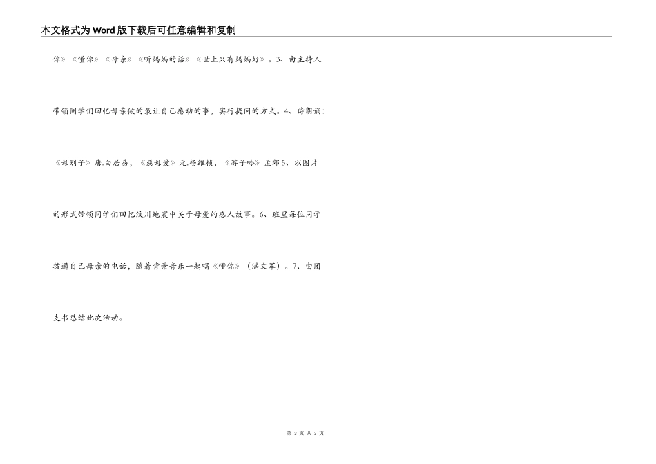 高校--妈妈，我爱你-母亲节团日活动策划书_第3页
