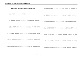 高校--妈妈，我爱你-母亲节团日活动策划书