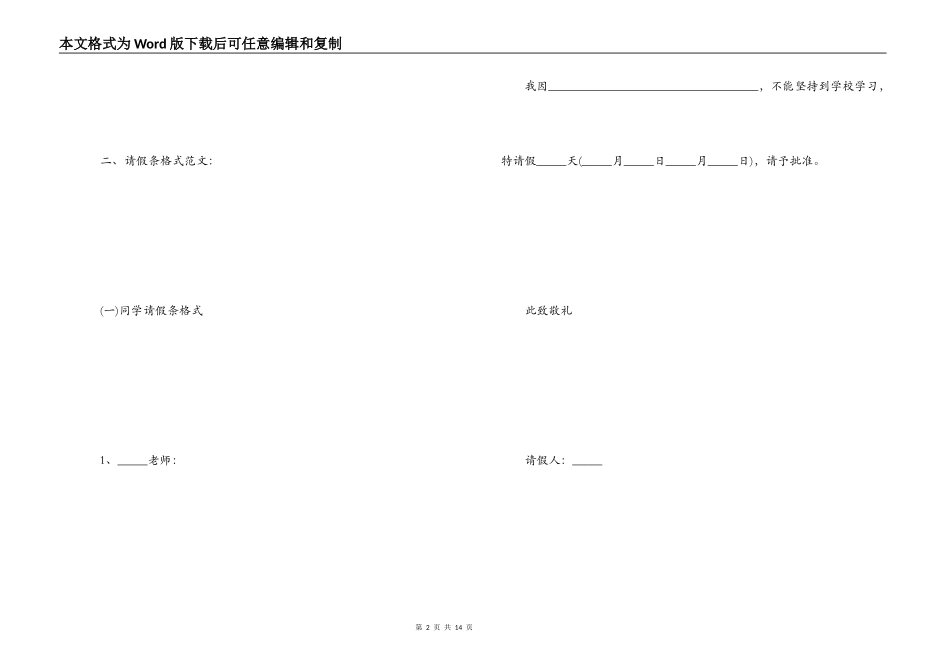 请假条的格式_1_第2页