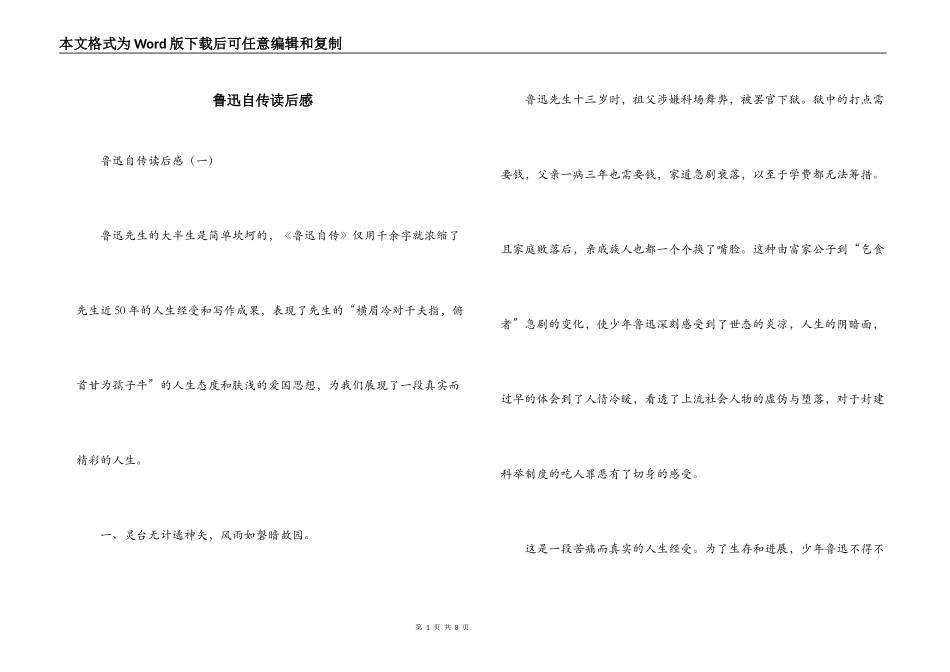 鲁迅自传读后感_第1页