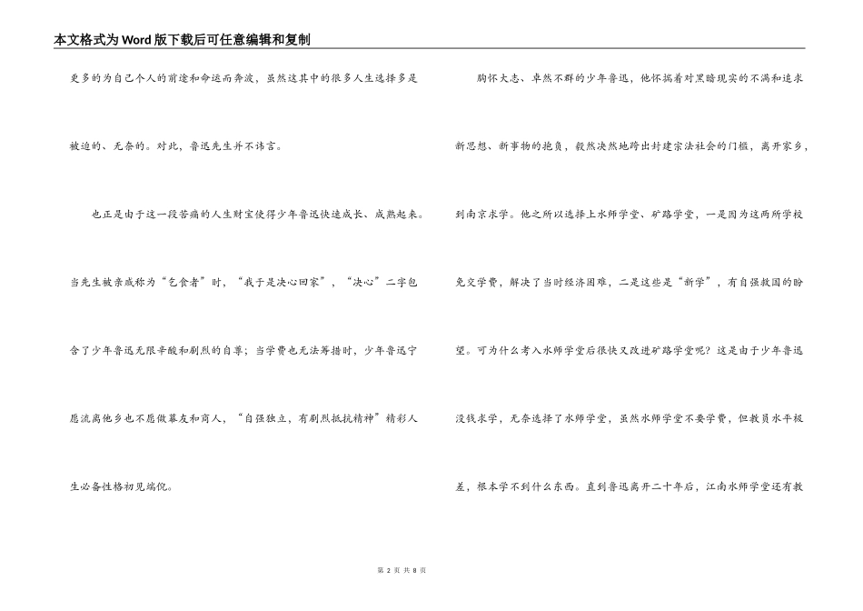 鲁迅自传读后感_第2页