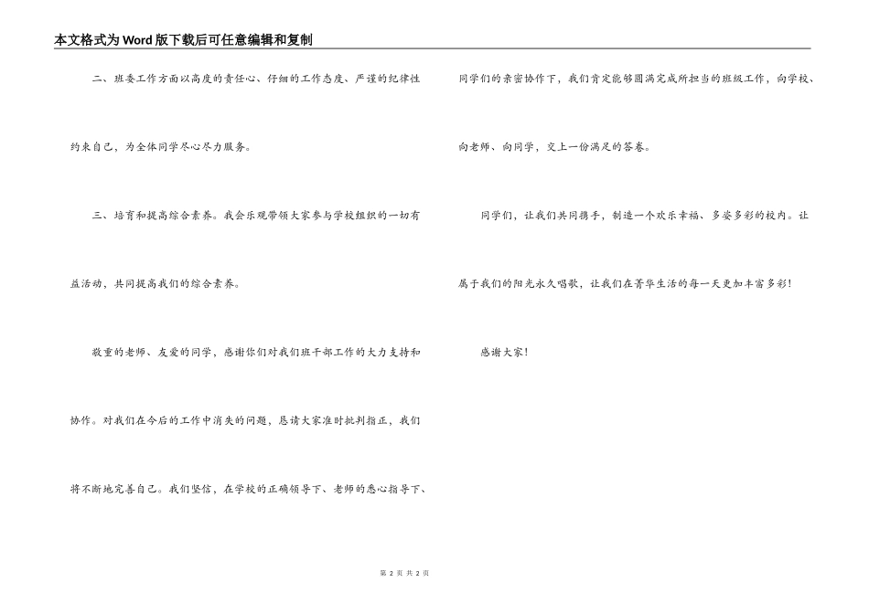 优秀班干部发言稿_第2页
