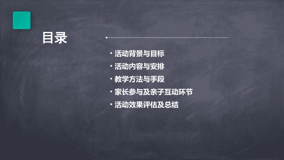 大班社会活动新年的祝福教案(通用)_第2页