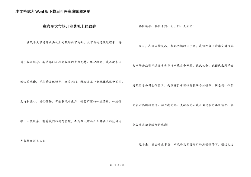 在汽车大市场开业典礼上的致辞_第1页
