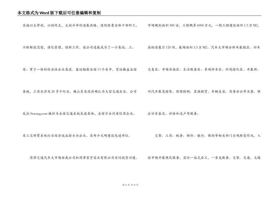 在汽车大市场开业典礼上的致辞_第2页
