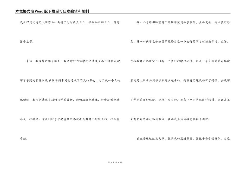 没有请假，违法校纪校规检讨书_第2页