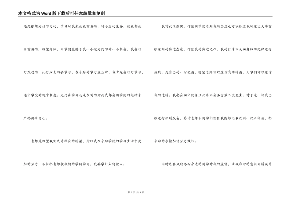 没有请假，违法校纪校规检讨书_第3页