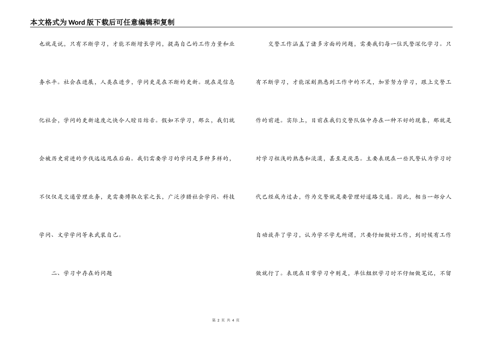 试论交警队伍的学习调研报告_第2页
