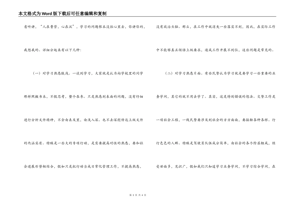 试论交警队伍的学习调研报告_第3页