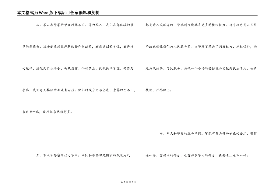 入警岗前培训心得体会_第2页