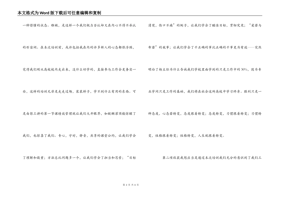 2022年新员工入职培训心得体会_第2页