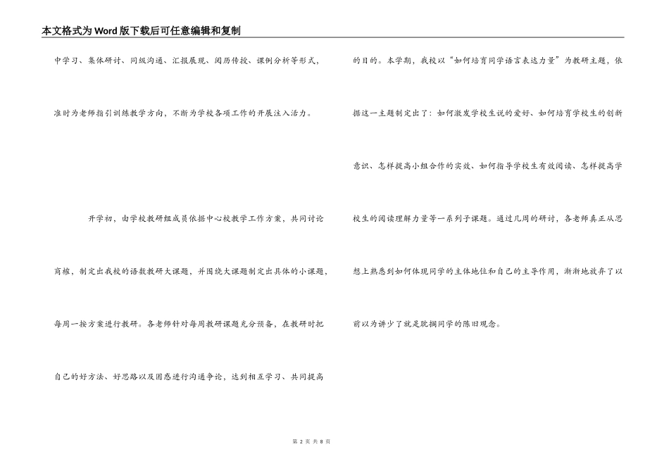 小学课改经验交流材料_第2页