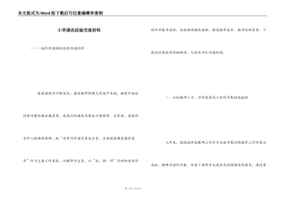 小学课改经验交流材料