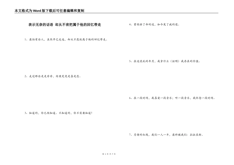 表示无奈的话语 却从不肯把属于他的回忆带走_第1页