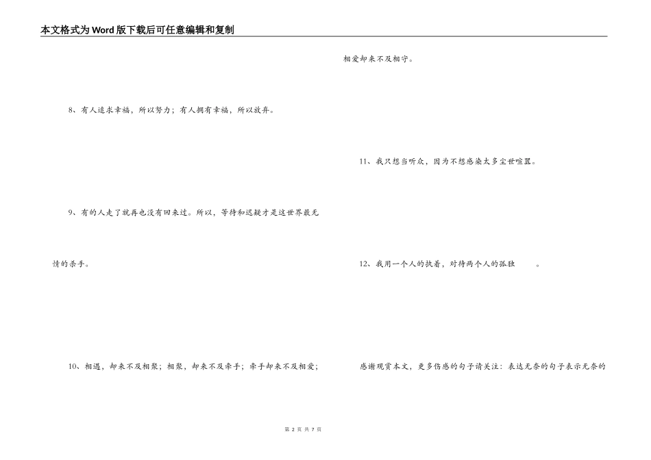 表示无奈的话语 却从不肯把属于他的回忆带走_第2页