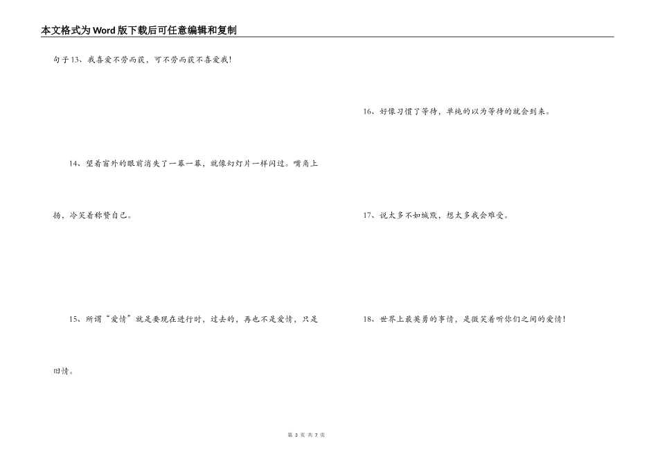 表示无奈的话语 却从不肯把属于他的回忆带走_第3页