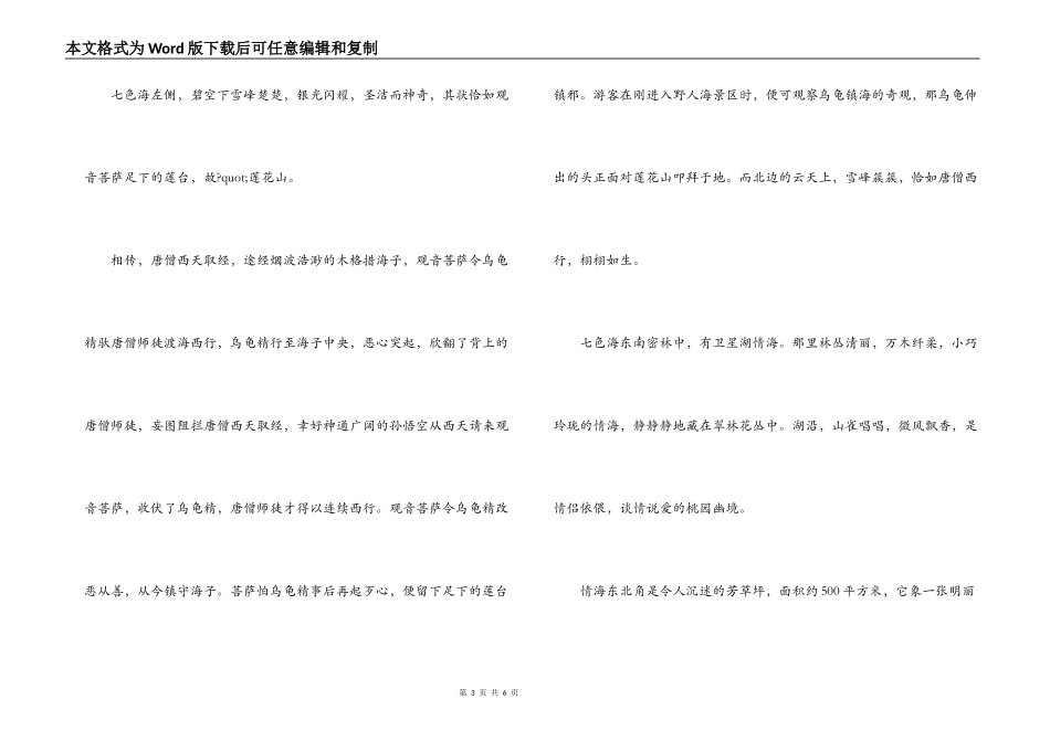 野人海风景区_第3页