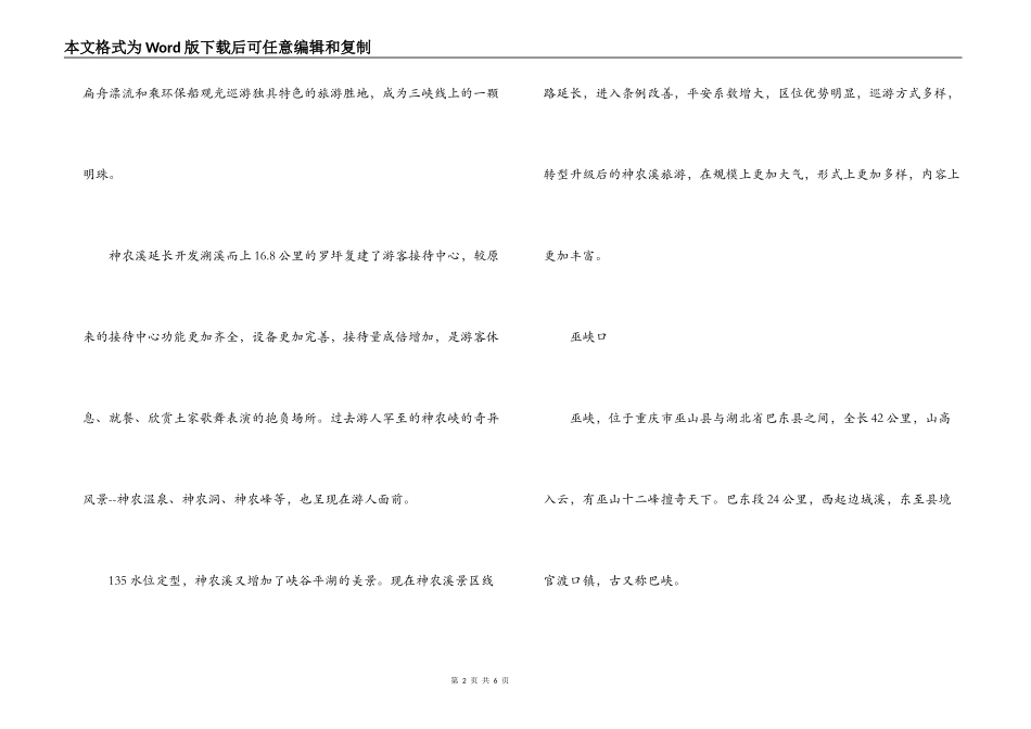 神农溪导游词_第2页