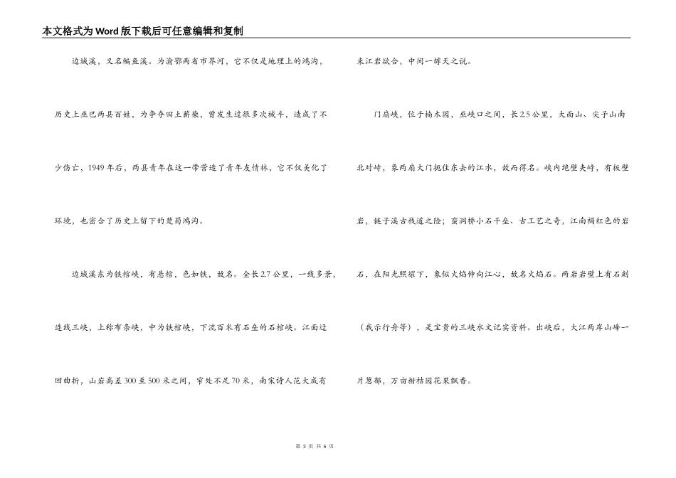 神农溪导游词_第3页