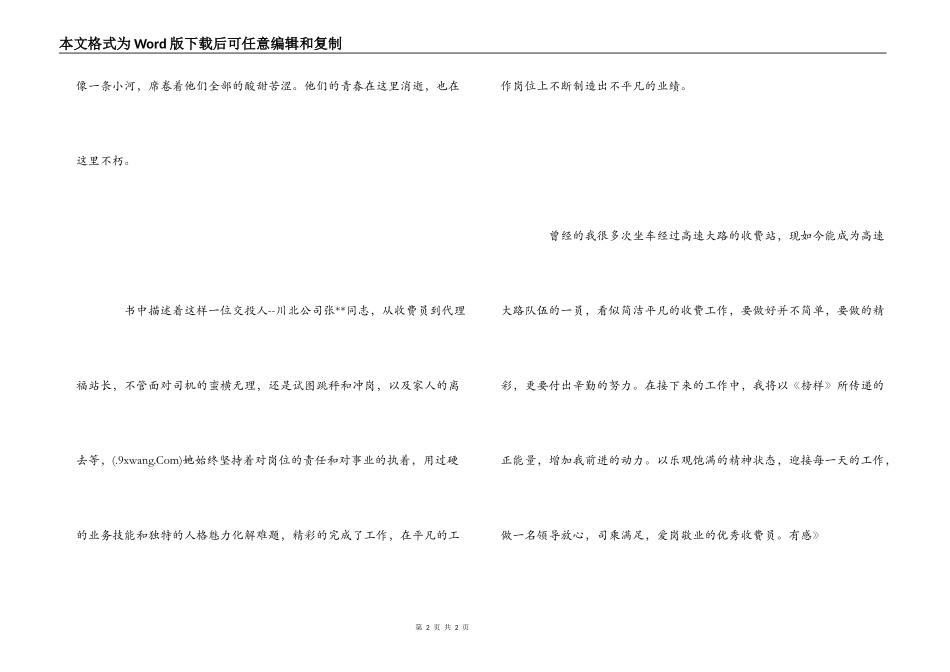 读《榜样交投集团先进典型事迹》有感_第2页