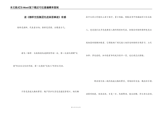 读《榜样交投集团先进典型事迹》有感