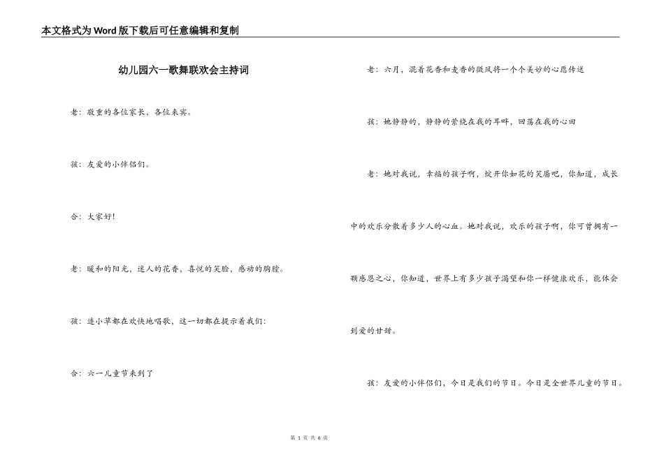 幼儿园六一歌舞联欢会主持词_第1页