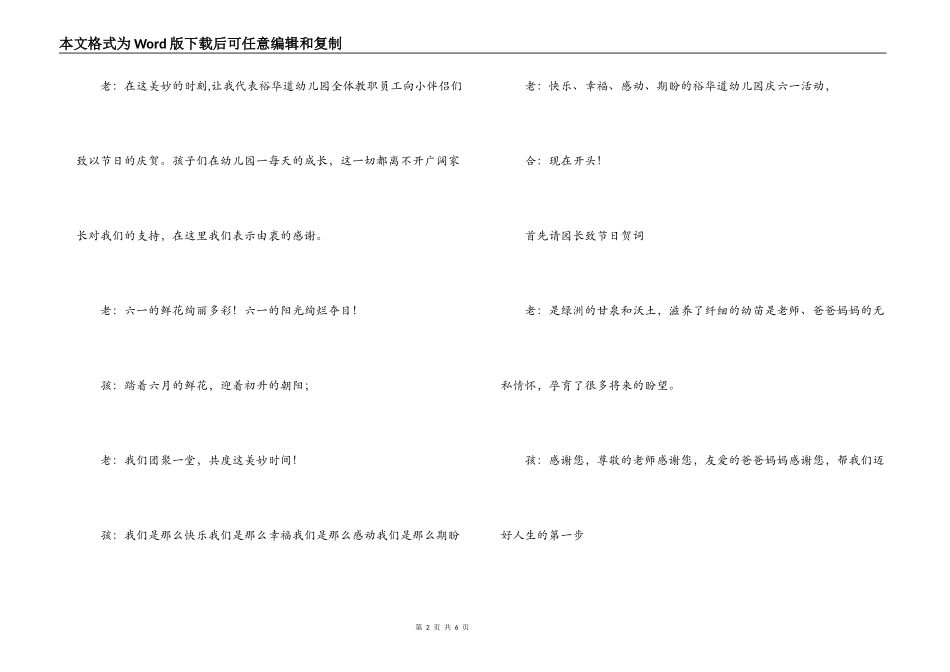 幼儿园六一歌舞联欢会主持词_第2页