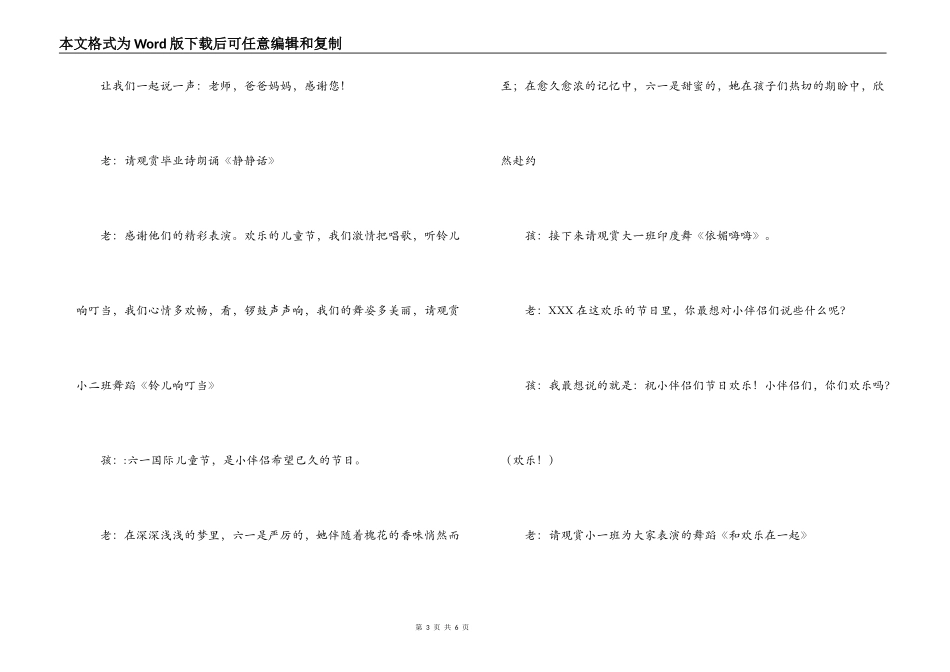 幼儿园六一歌舞联欢会主持词_第3页