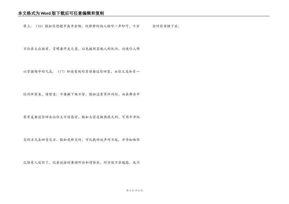 参加舞会礼仪知多少_第3页