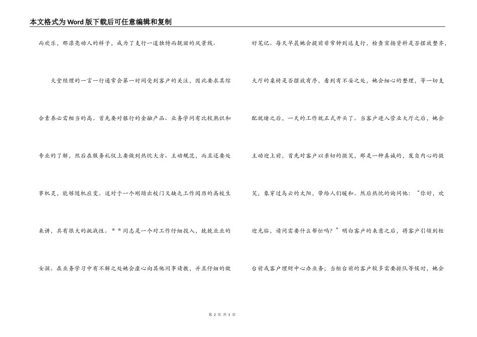 银行服务明星推荐材料(大堂经理)_第2页