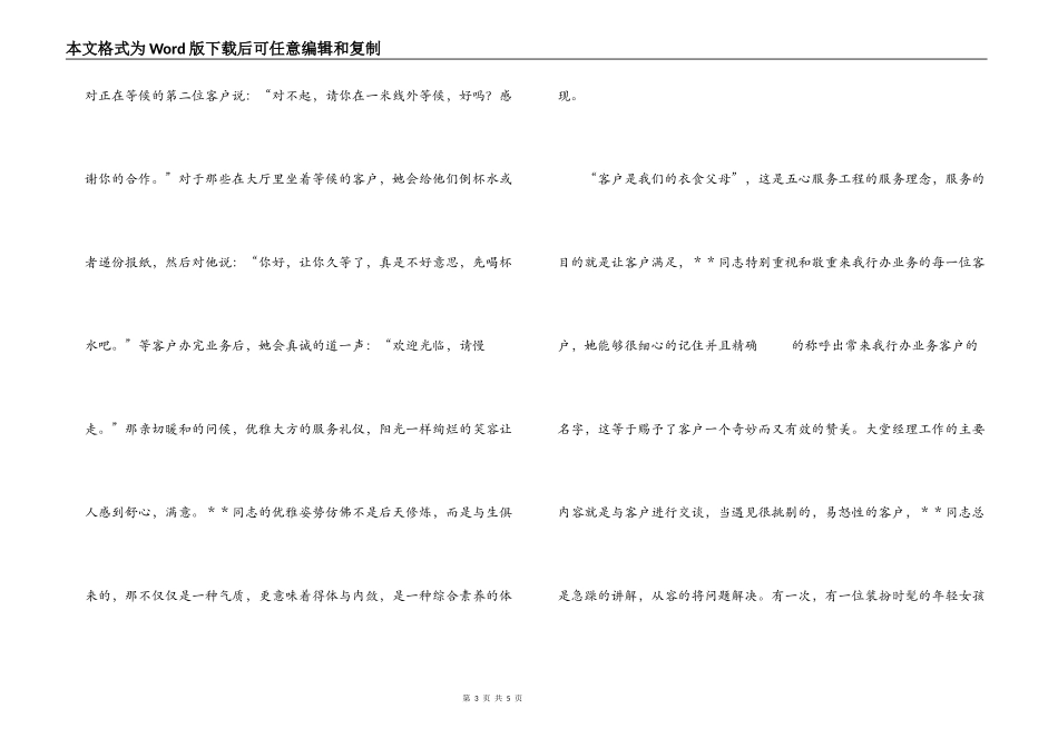 银行服务明星推荐材料(大堂经理)_第3页
