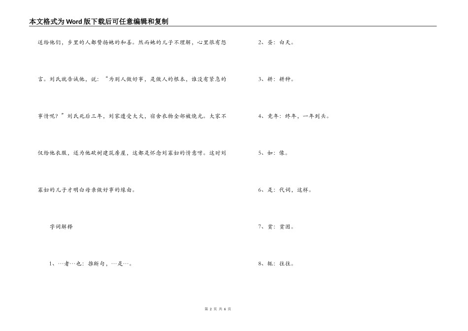 《刘氏善举》文言文原文意思翻译_第2页